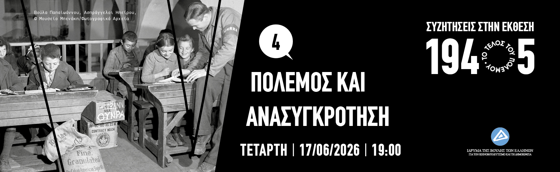 ΕΚΔΗΛΩΣΗ 4