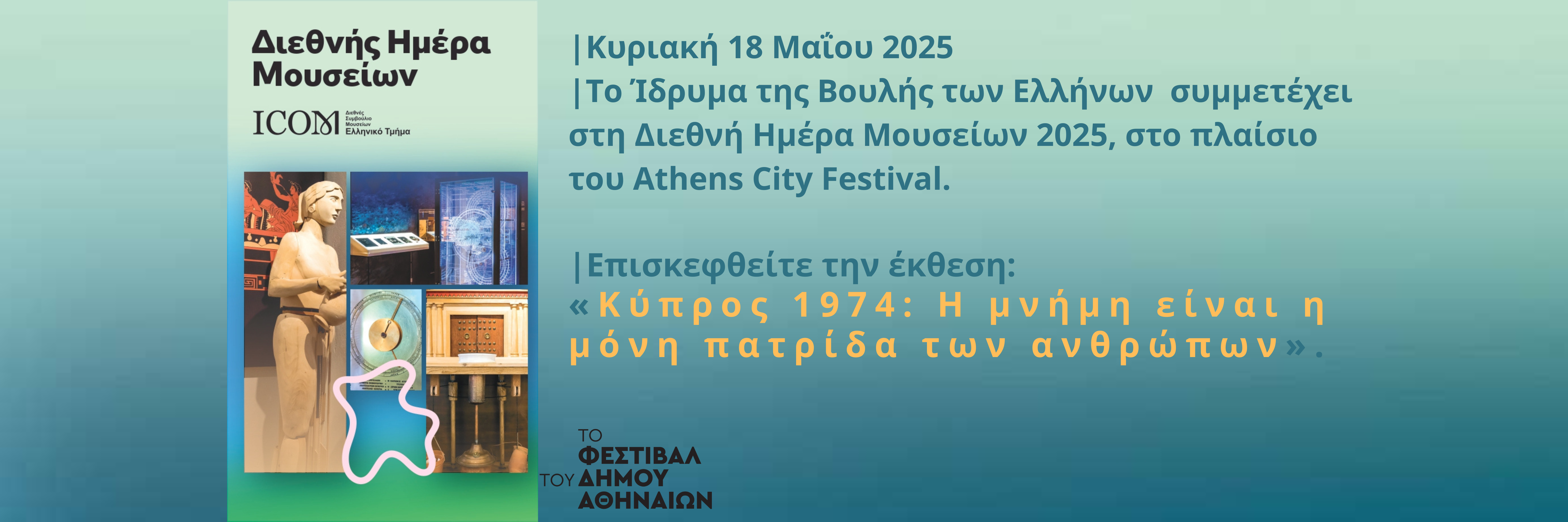 50 ΧΡΟΝΙΑ
