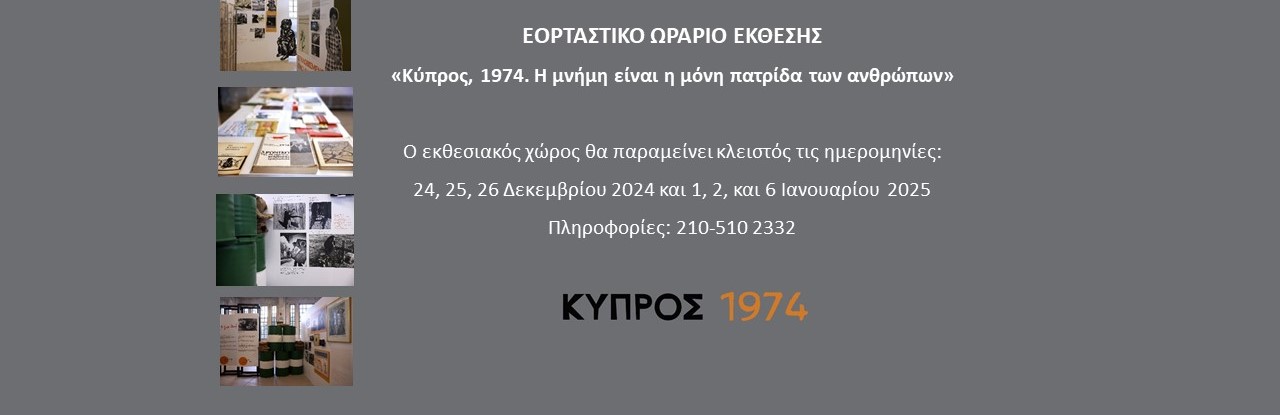 50 ΧΡΟΝΙΑ