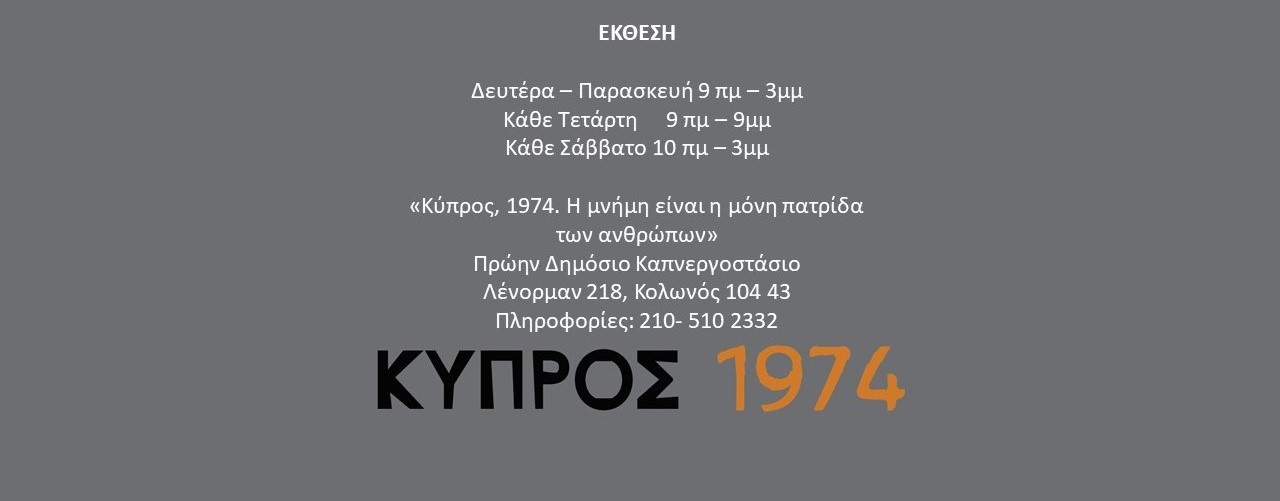 50 ΧΡΟΝΙΑ