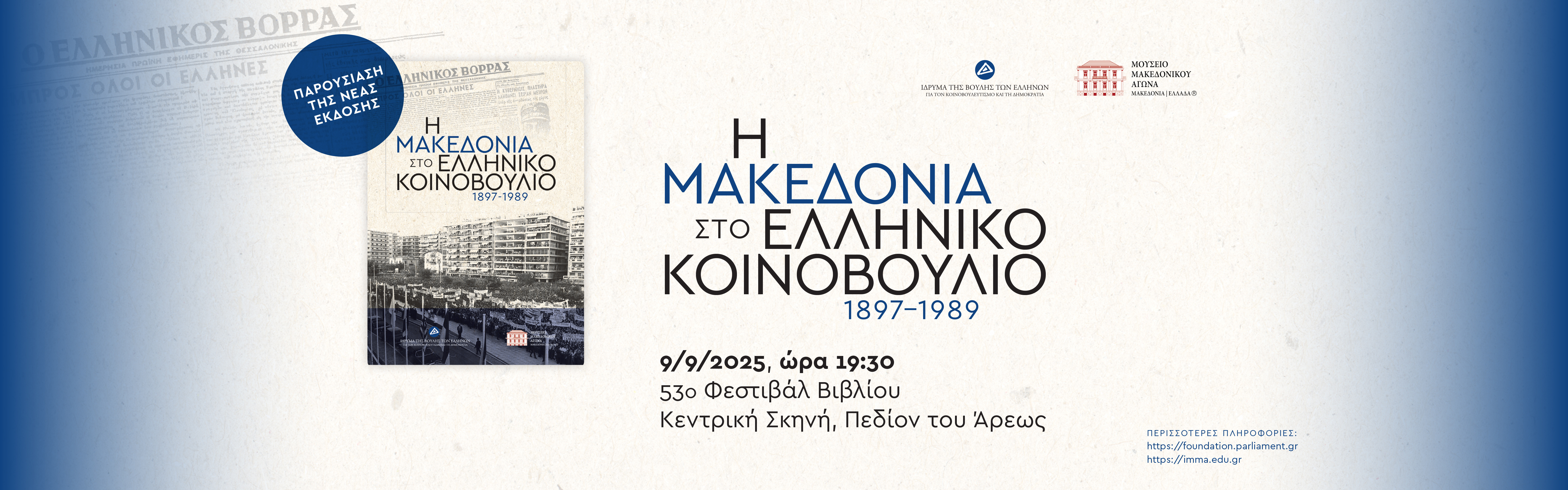 50 ΧΡΟΝΙΑ