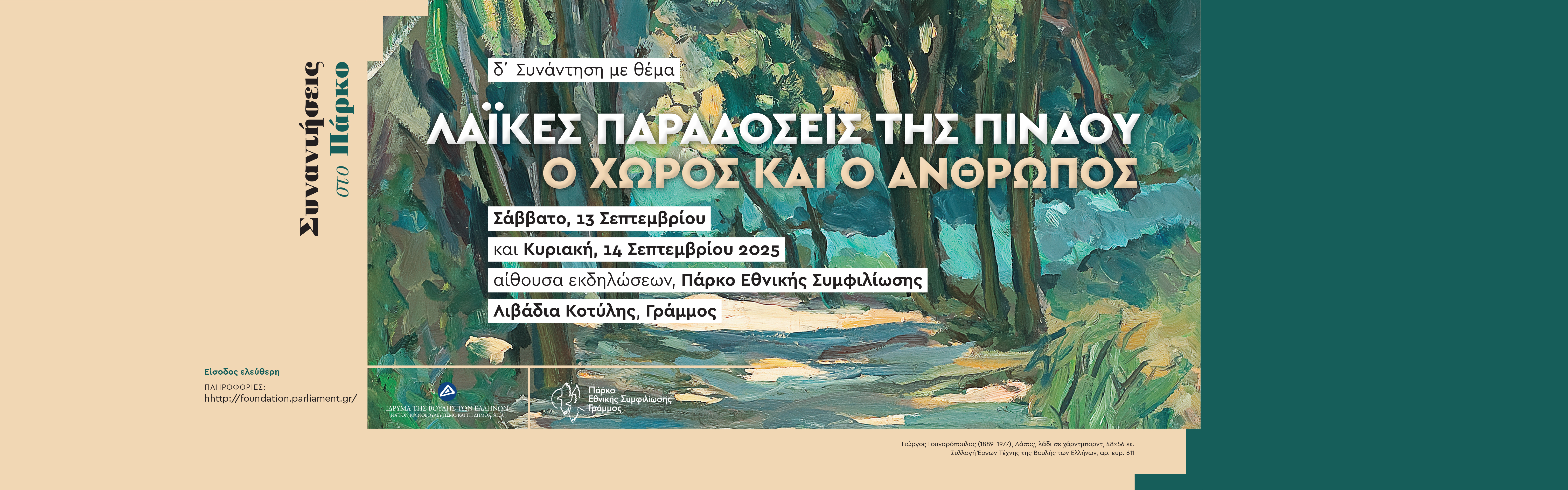 50 ΧΡΟΝΙΑ