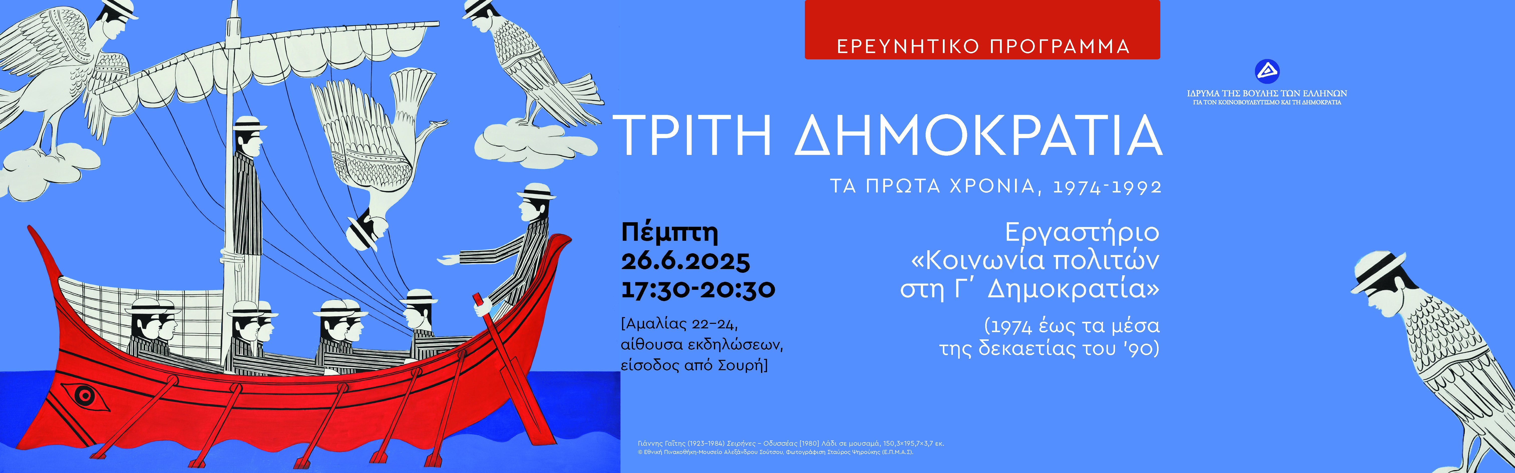 50 ΧΡΟΝΙΑ