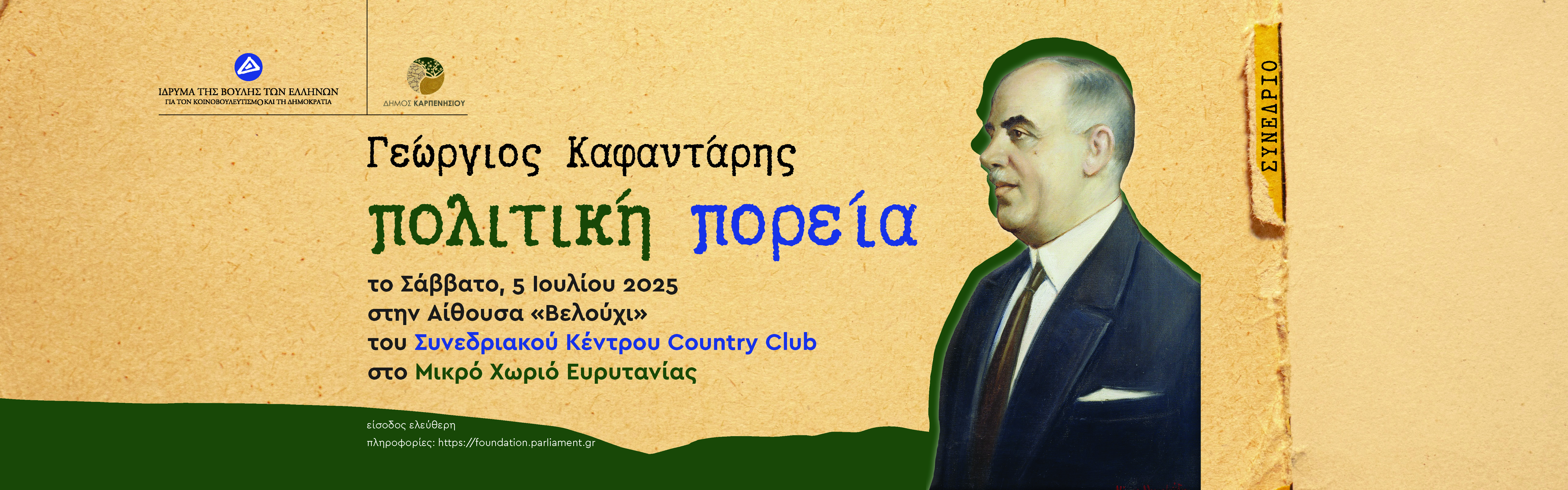 50 ΧΡΟΝΙΑ