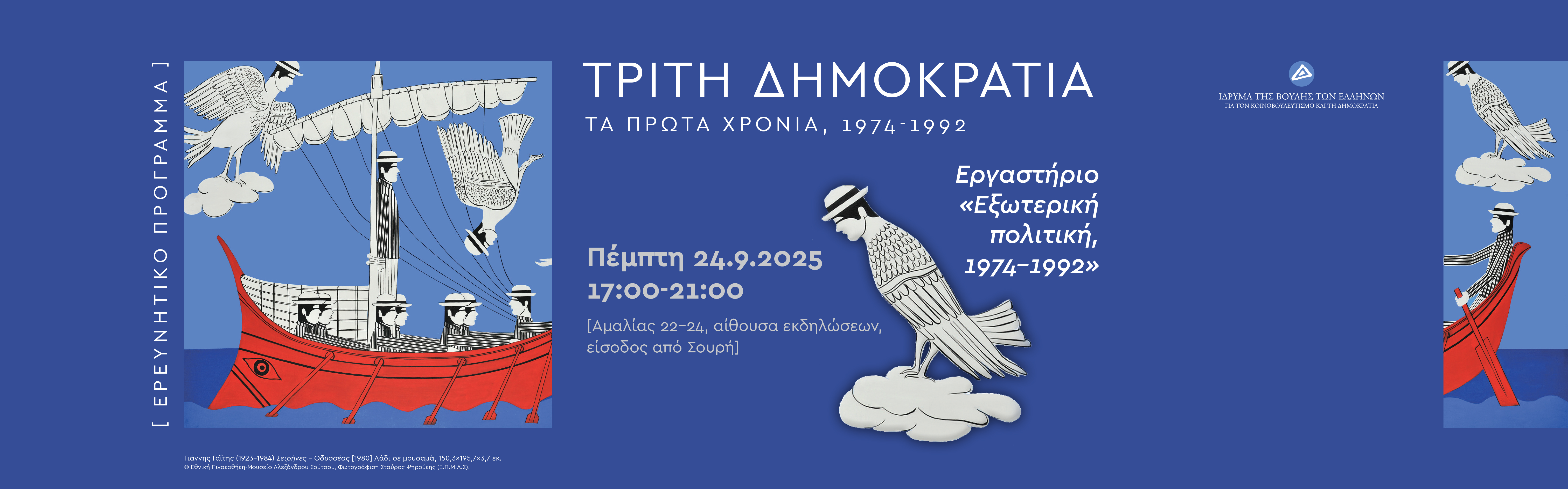 50 ΧΡΟΝΙΑ