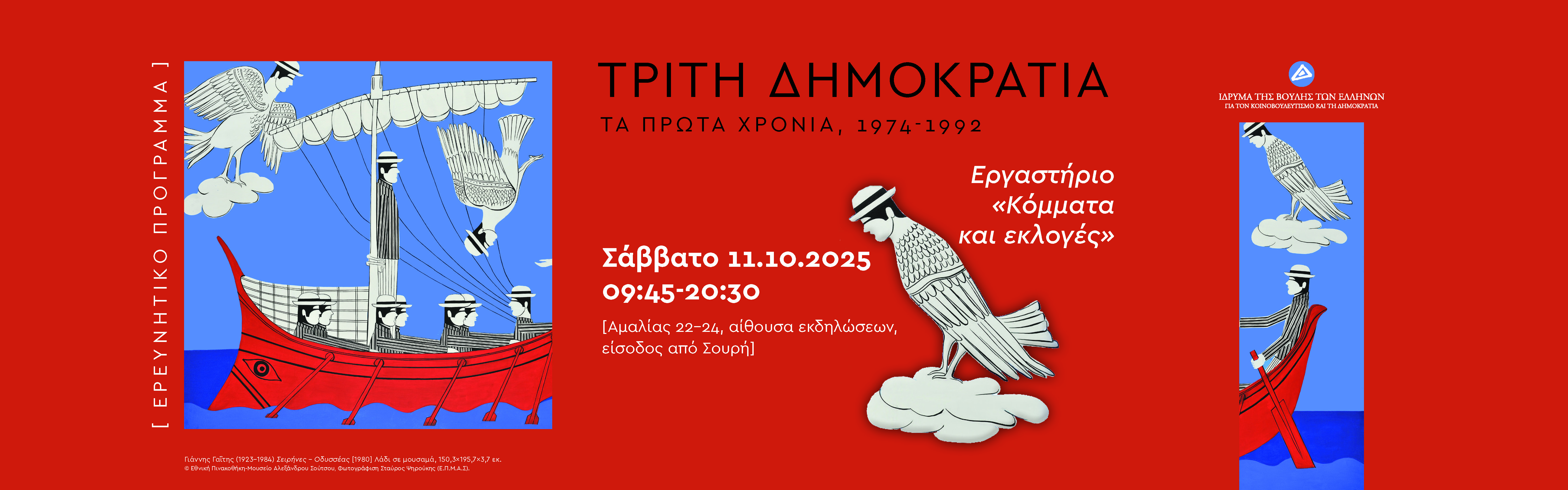 50 ΧΡΟΝΙΑ