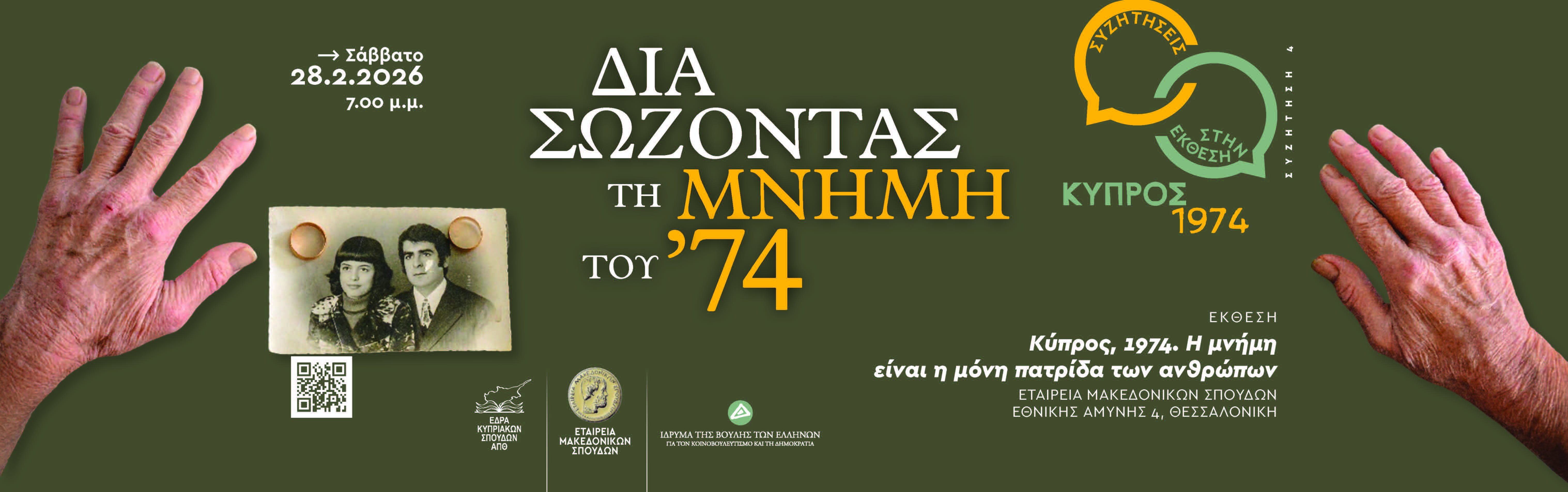 50 ΧΡΟΝΙΑ