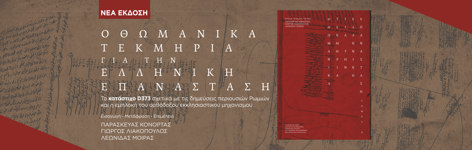 50 ΧΡΟΝΙΑ