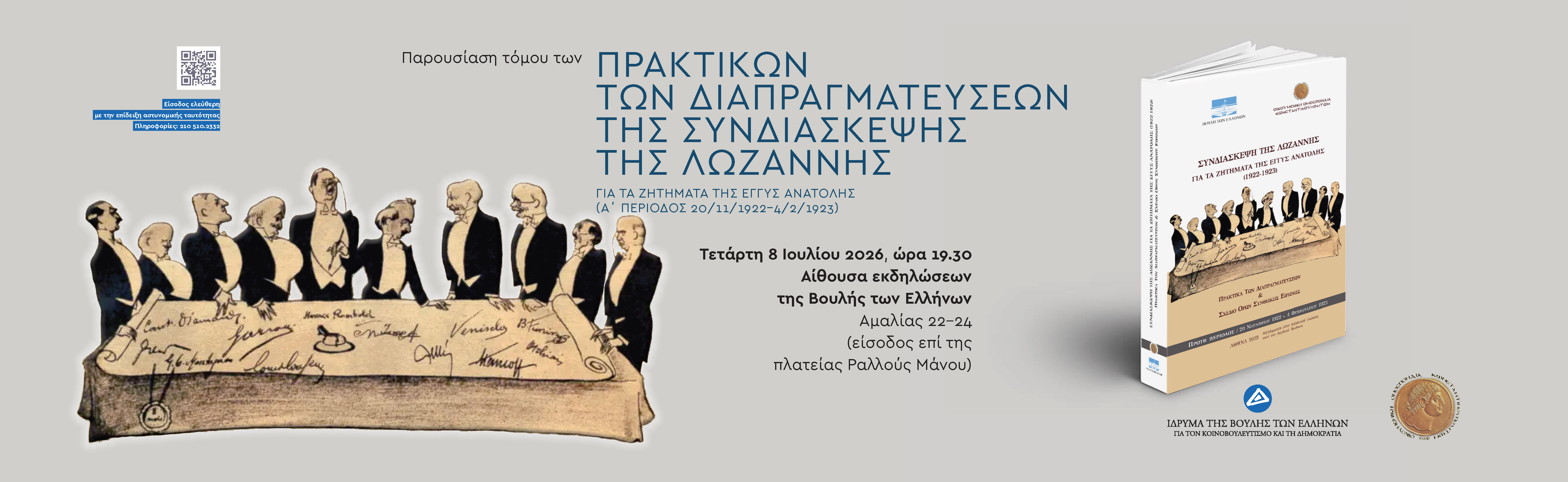 Παρουσίαση έκδοσης