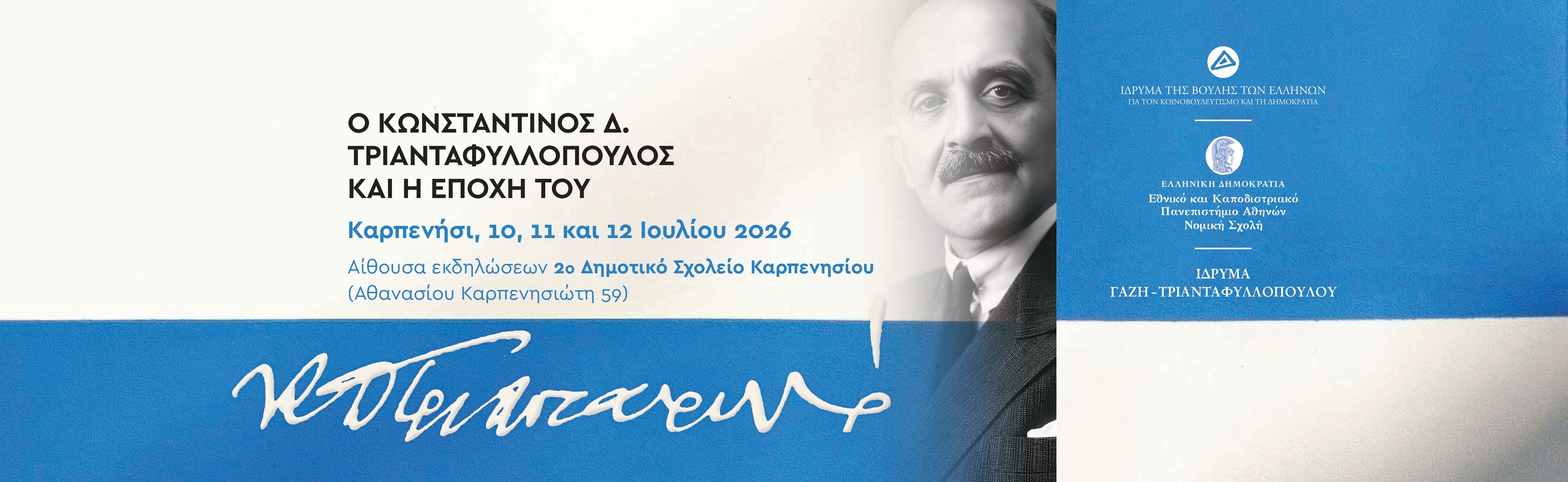 Ο Κωνσταντίνος Δ. Τριανταφυλλόπουλος και η εποχή του