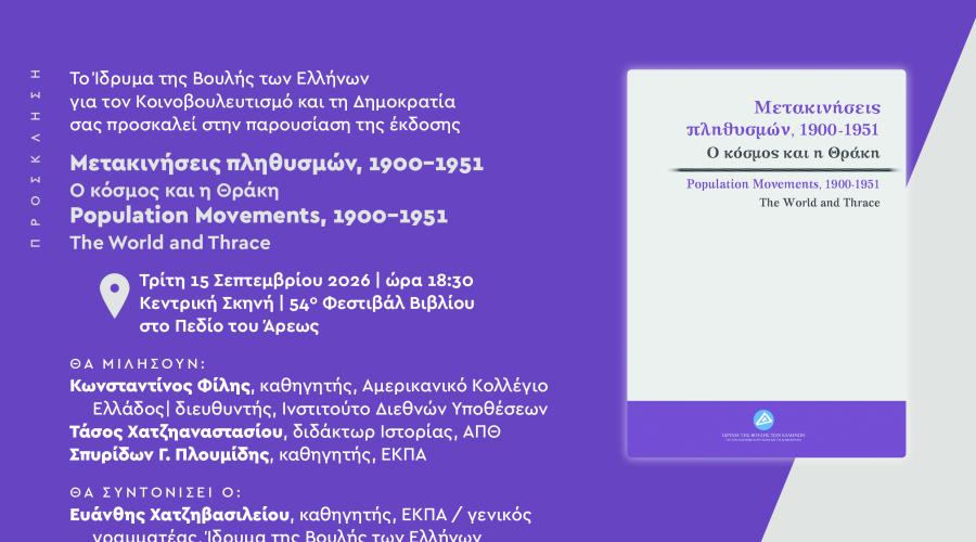 ΠΡΟΣΚΛΗΣΗ
