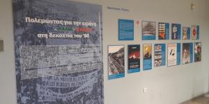 Μεταφορά έκθεσης: Πολεμώντας για την ειρήνη: Ελλάδα – Ιταλία – Ισπανία στη δεκαετία του ’80