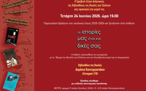 ΠΡΟΣΚΛΗΣΗ