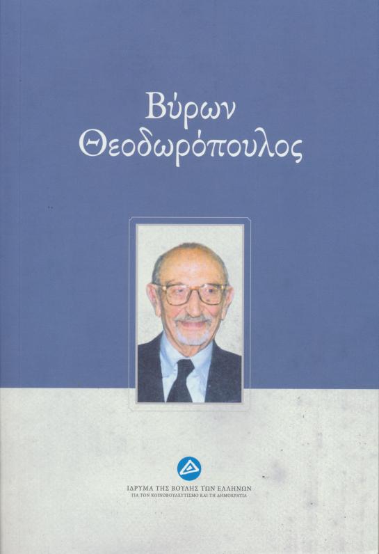 Θεοδωρόπουλος