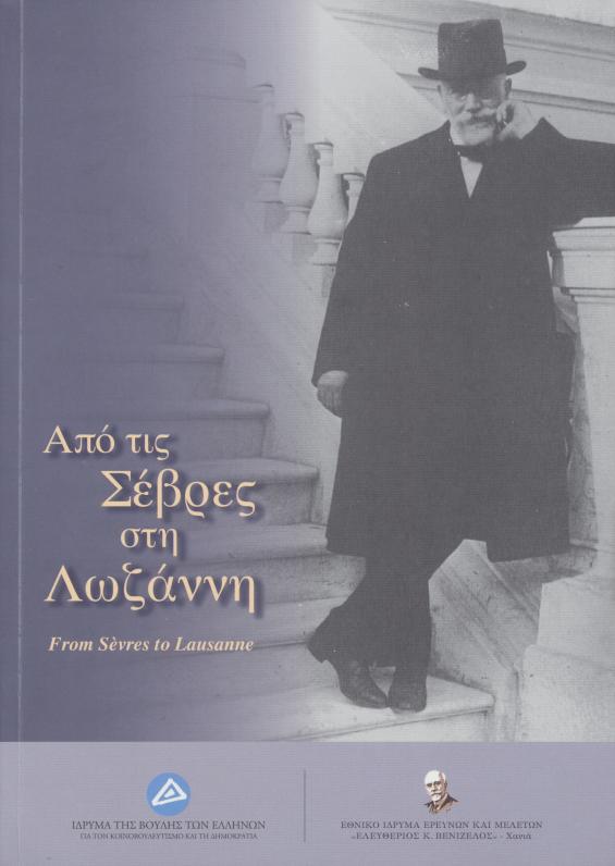 Σεβρες