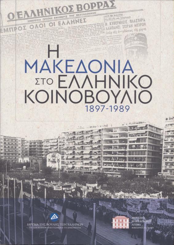 Makedonia