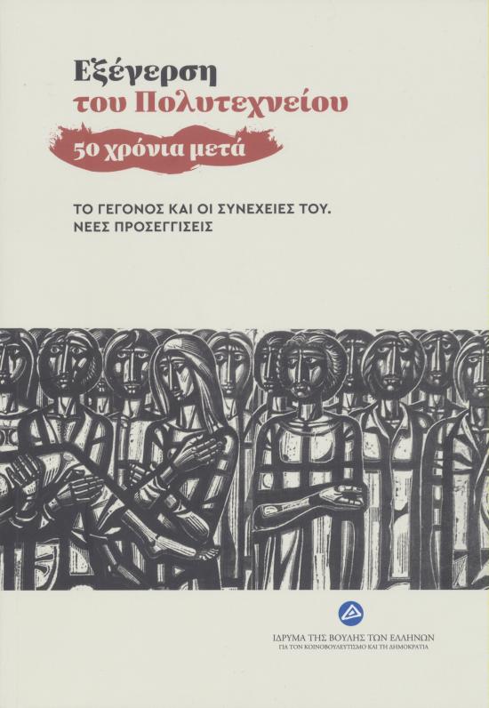 ΠΟΛΥΤΕΧΝΕΙΟ
