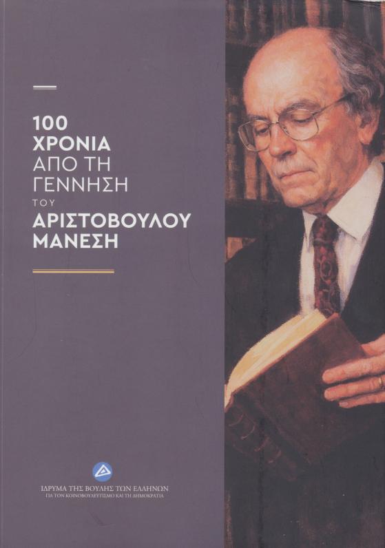 ΜΑΝΕΣΗΣ