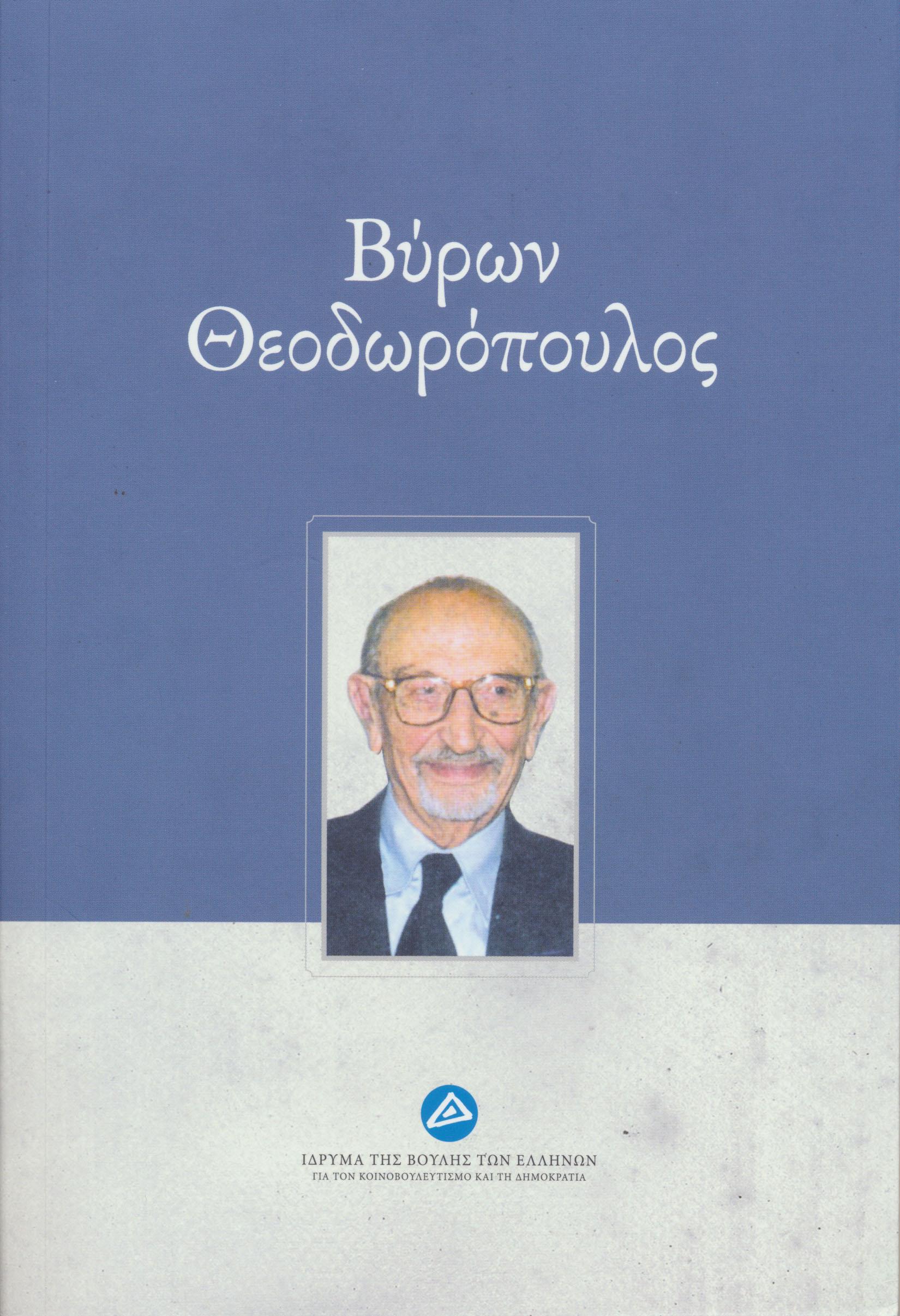 Θεοδωρόπουλος