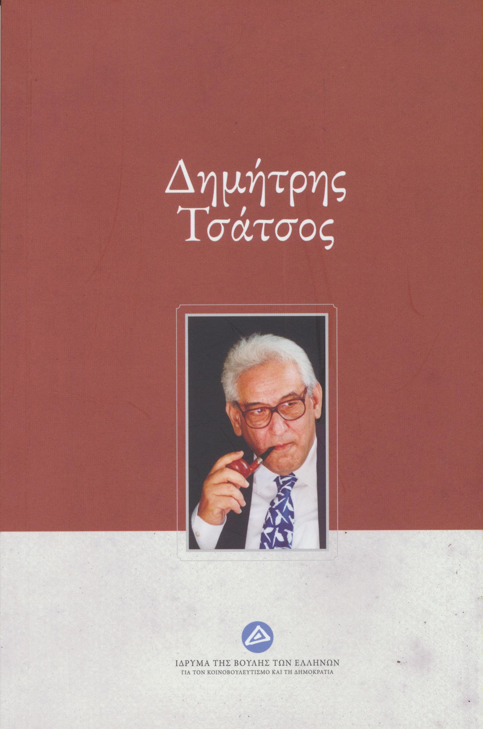 Δημήτρης Τσάτσος